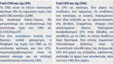 Υγραέριο ή Φυσικό Αέριο για το αυτοκίνητο μου;